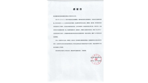 共戰疫情,服務不減——優派克集團駐點隊員收到客戶表揚信
